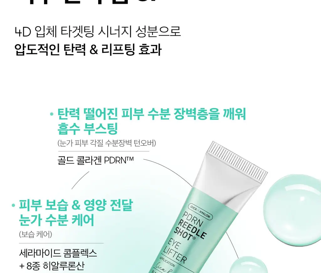 [베일리pick/단독기획] VT 피디알엔 리들샷 아이 리프터 15ml 리필기획 (+리필 15ml) 상세페이지 40
